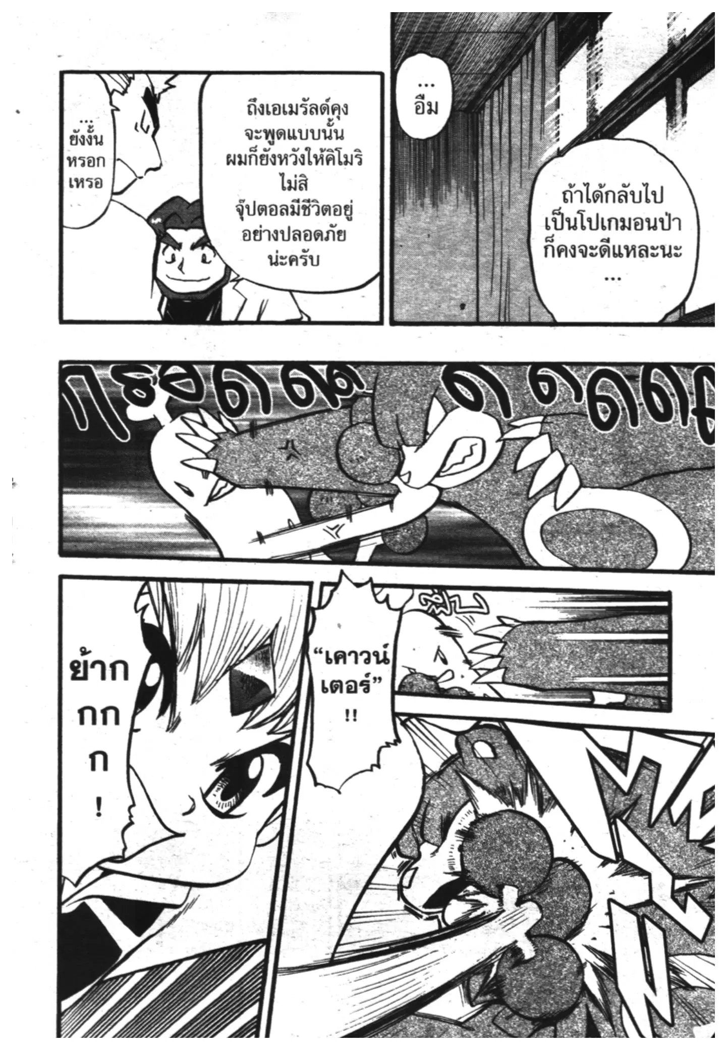 Pokémon ตอนที่ 320 หน้า 12