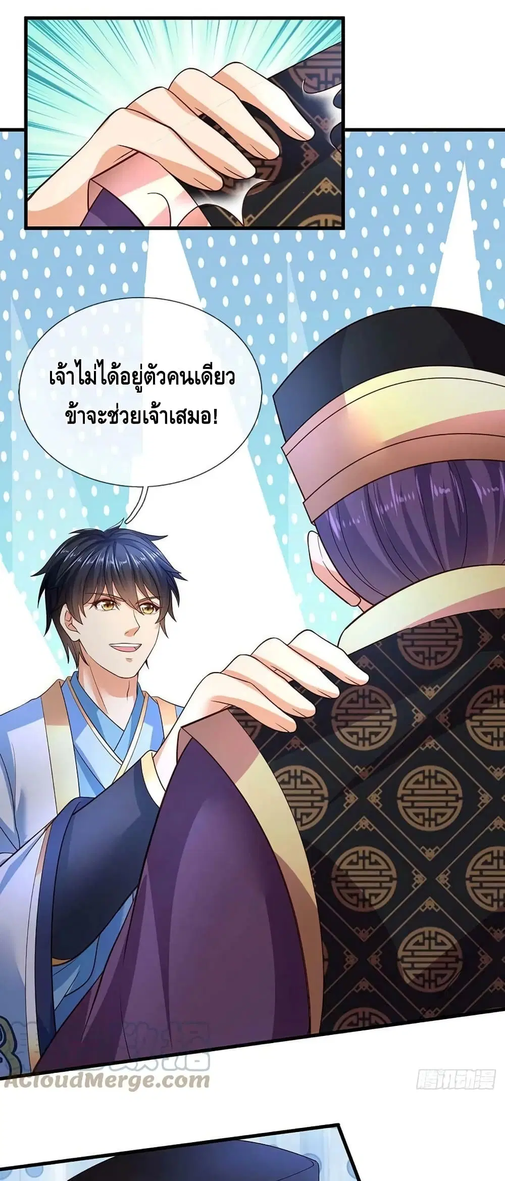 Opening to Supreme Dantian ตอนที่ 160 หน้า 30