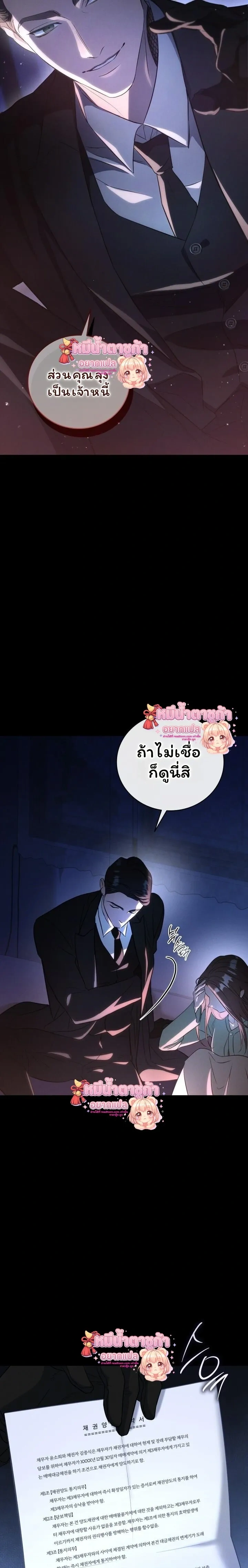 Love Debt with a Foul-Mouthed Uncle – ติดหนี้รักกับคุณลุงปากหมา ตอนที่ 1 หน้า 24