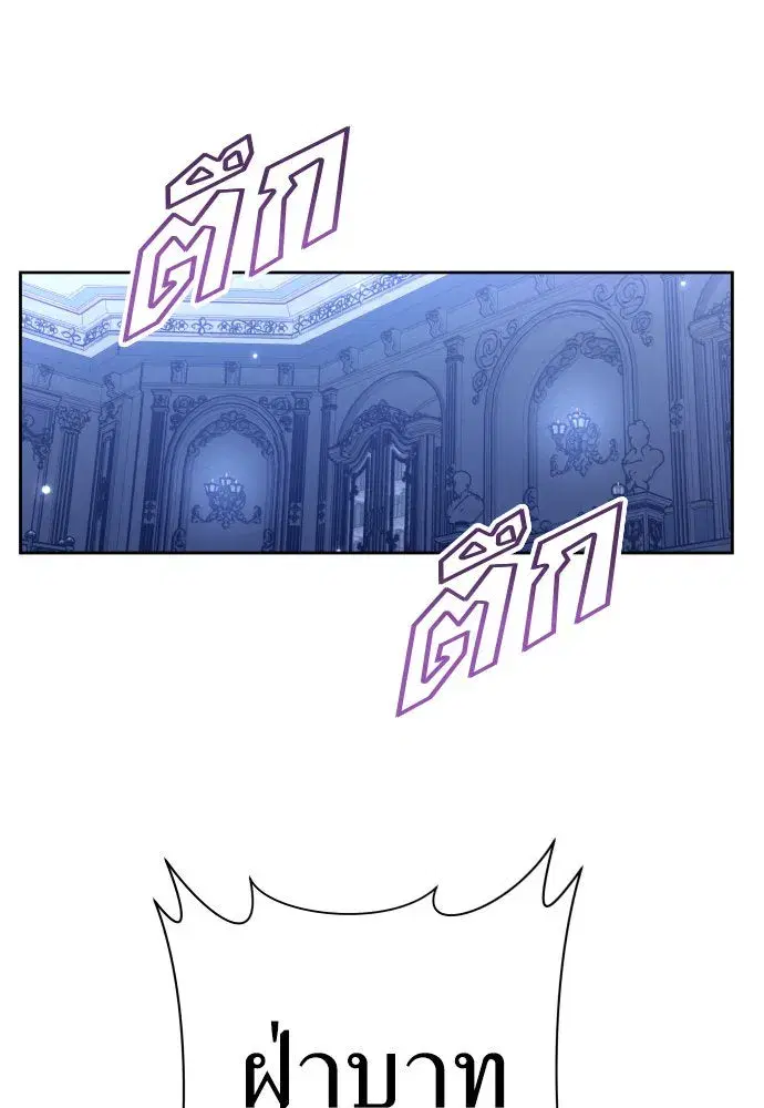 Your Throne ตอนที่ 209 หน้า 95