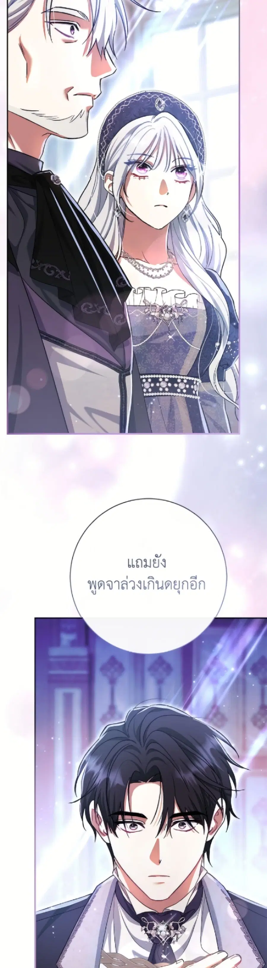 The Villain’s Match Is Too Perfect – คู่ดูตัวของนางร้ายเพอร์เฟกต์เกินไป ตอนที่ 99 หน้า 52