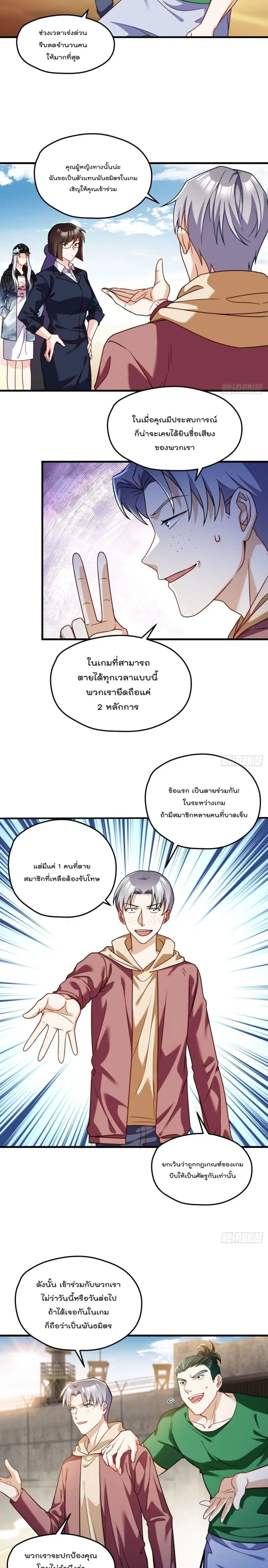 The Immortal Emperor Luo Wuji Has Returned ตอนที่ 108 หน้า 4