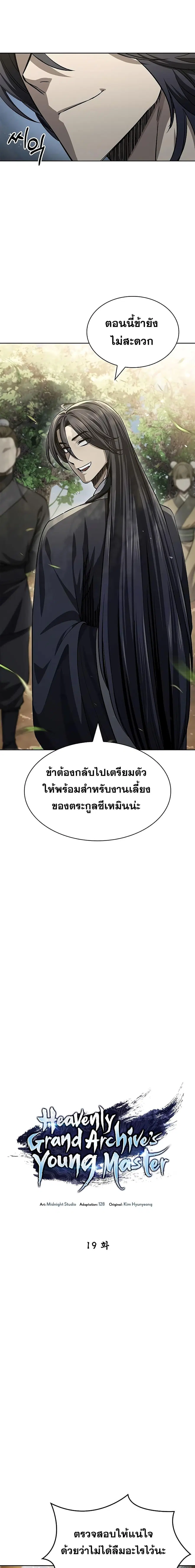 Heavenly Grand Archive’s Young Master ตอนที่ 19 หน้า 10