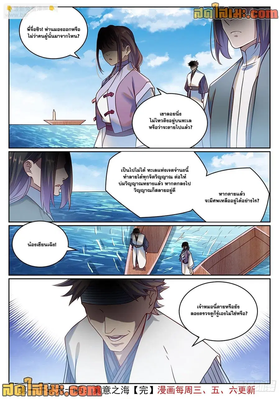 Bailian Chengshen ตอนที่ 1060 หน้า 14