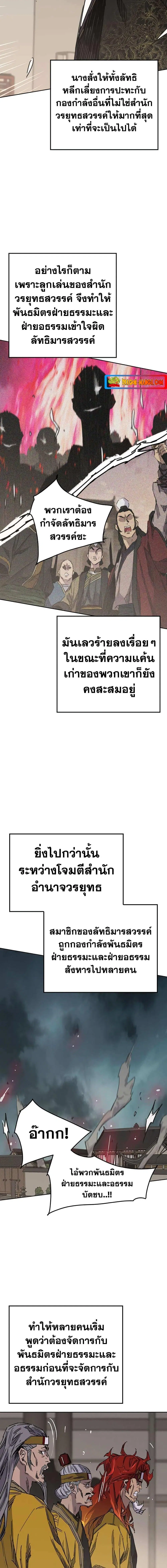 The Undefeatable Swordsman ตอนที่ 166 หน้า 7