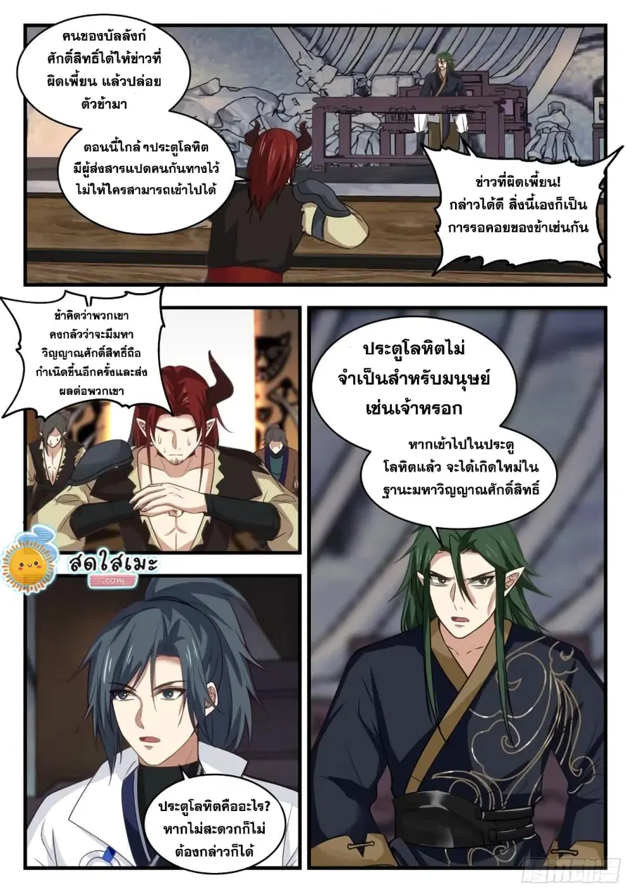 Martial Peak ตอนที่ 1911 หน้า 4