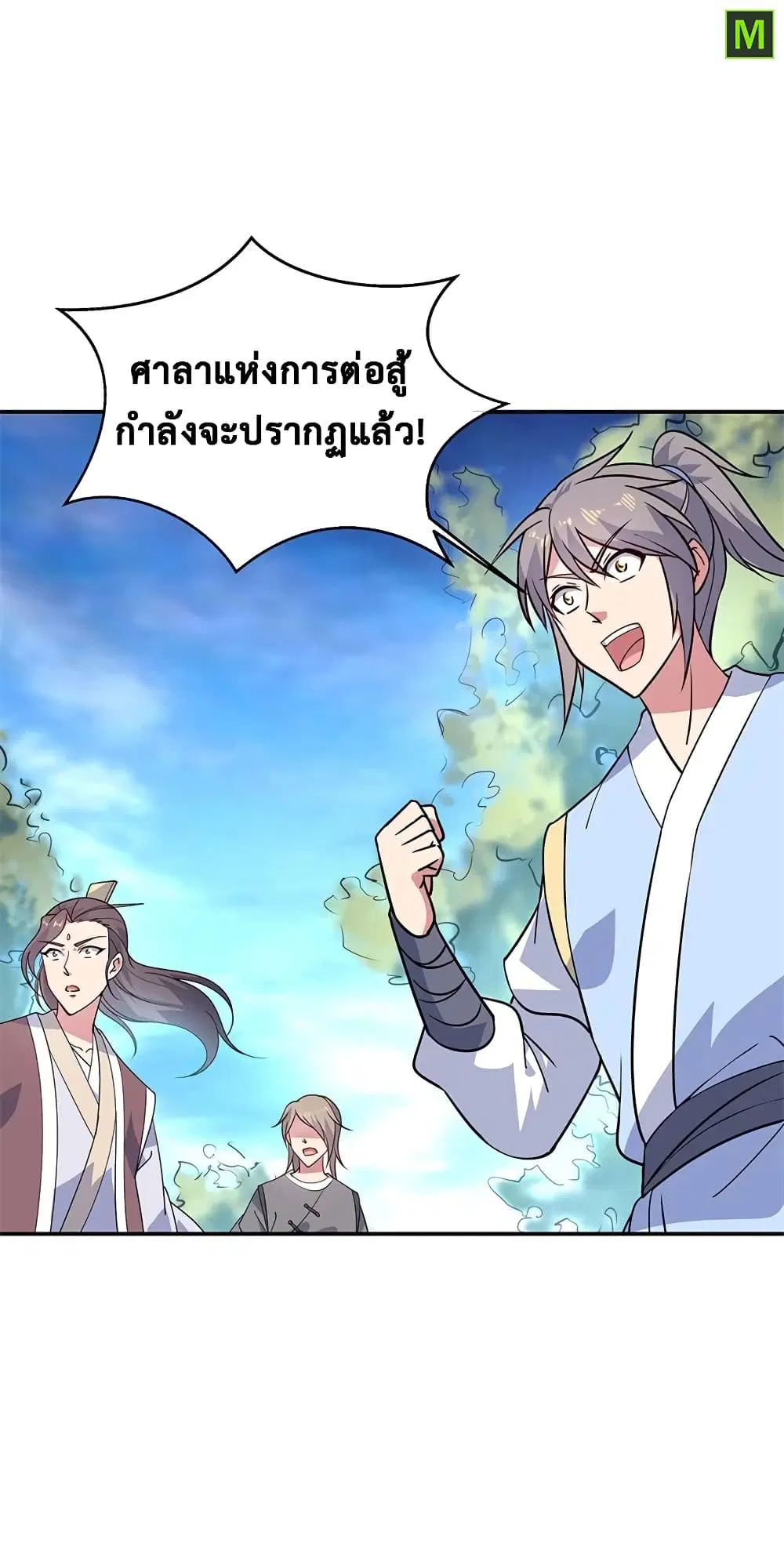 Peerless Battle Spirit (Tian Cang Zi Dongman) ตอนที่ 139 หน้า 25