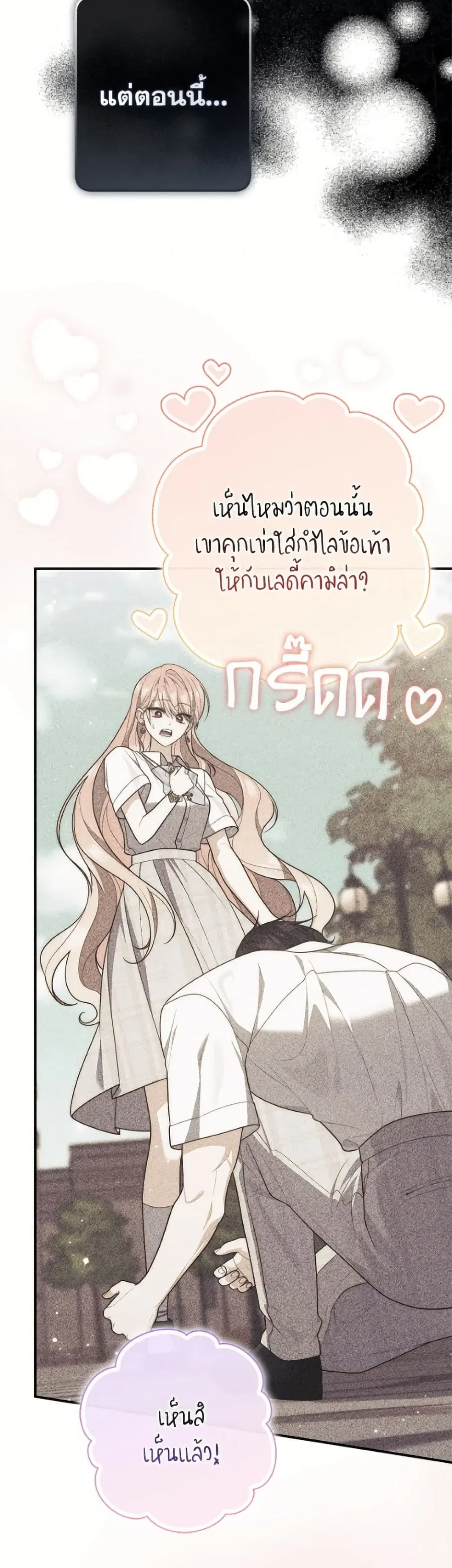Fortune-Telling Lady ตอนที่ 124 หน้า 7