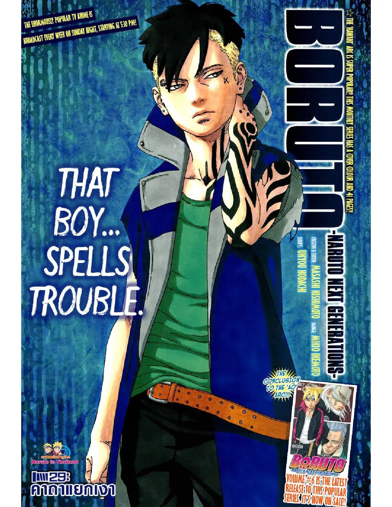 Boruto: Naruto Next Generations – โบรูโตะ: นารูโตะ เน็กซ์ เจนเนเรชั่น ตอนที่ 29 หน้า 1