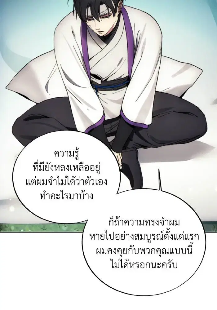 How to Live as a Villain ตอนที่ 130 หน้า 10