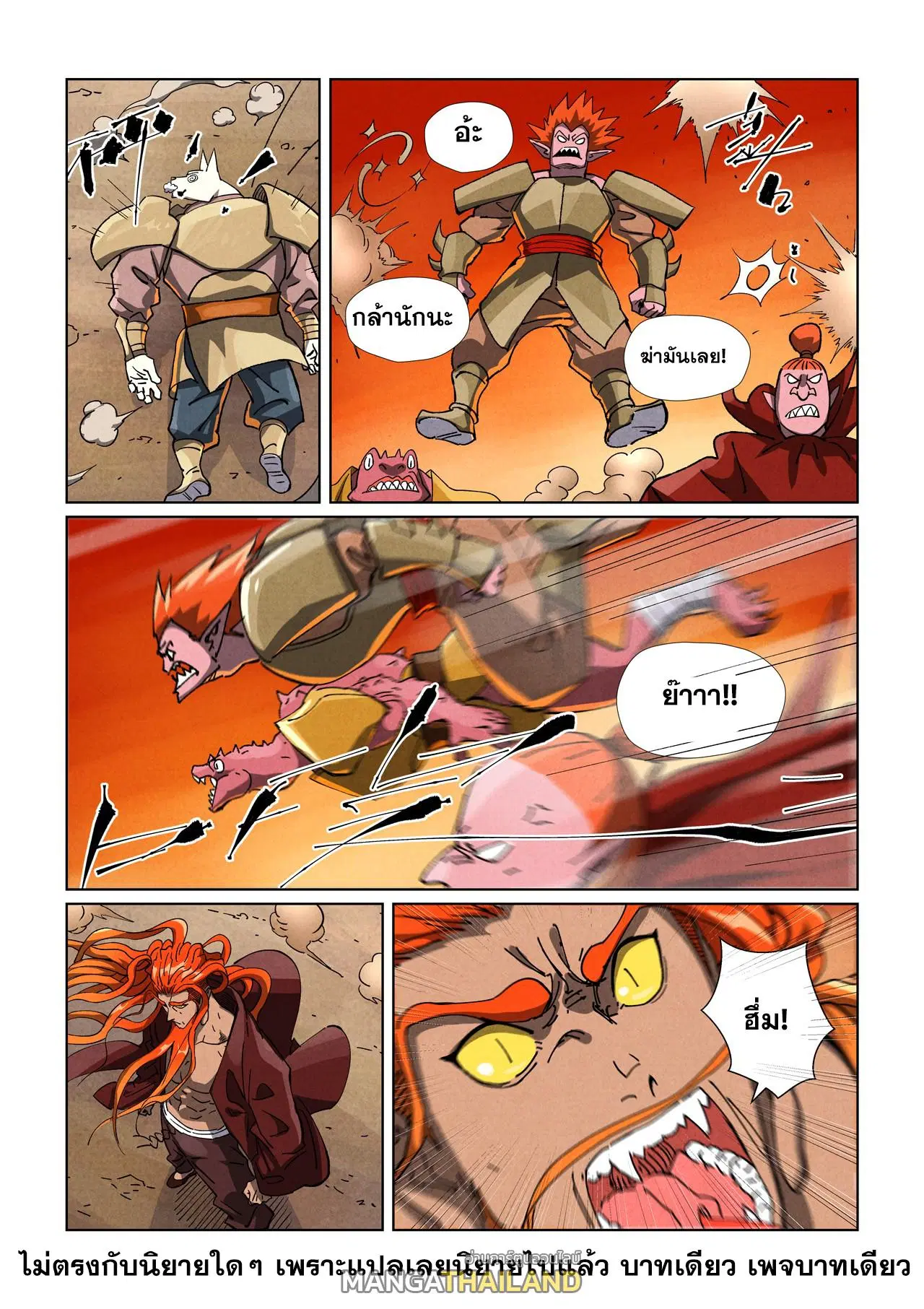 Tales of Demons and Gods ตอนที่ 486 หน้า 8