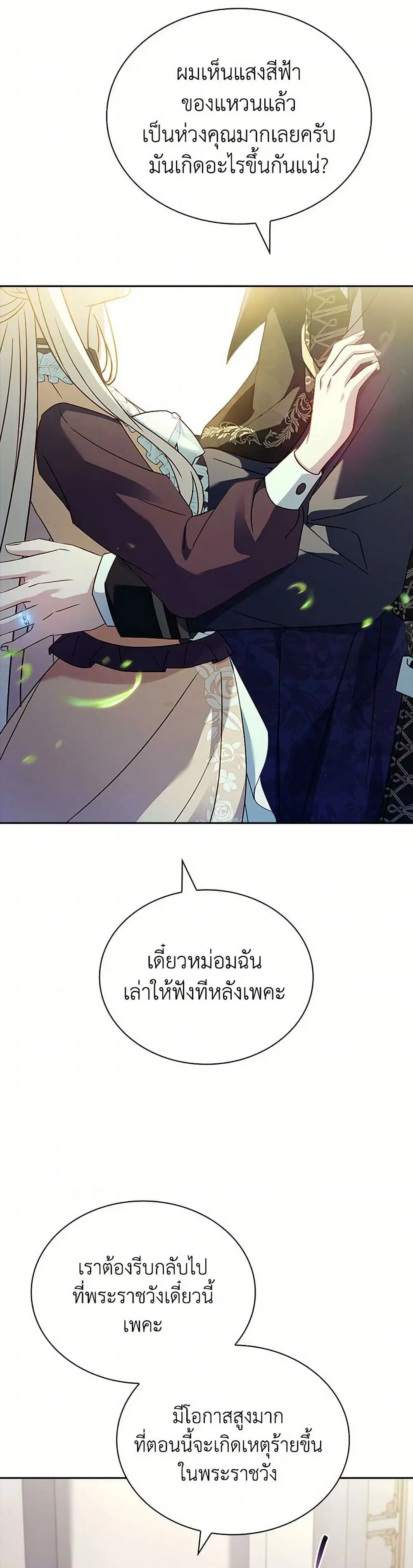 The Lady Needs a Break ตอนที่ 146 หน้า 26