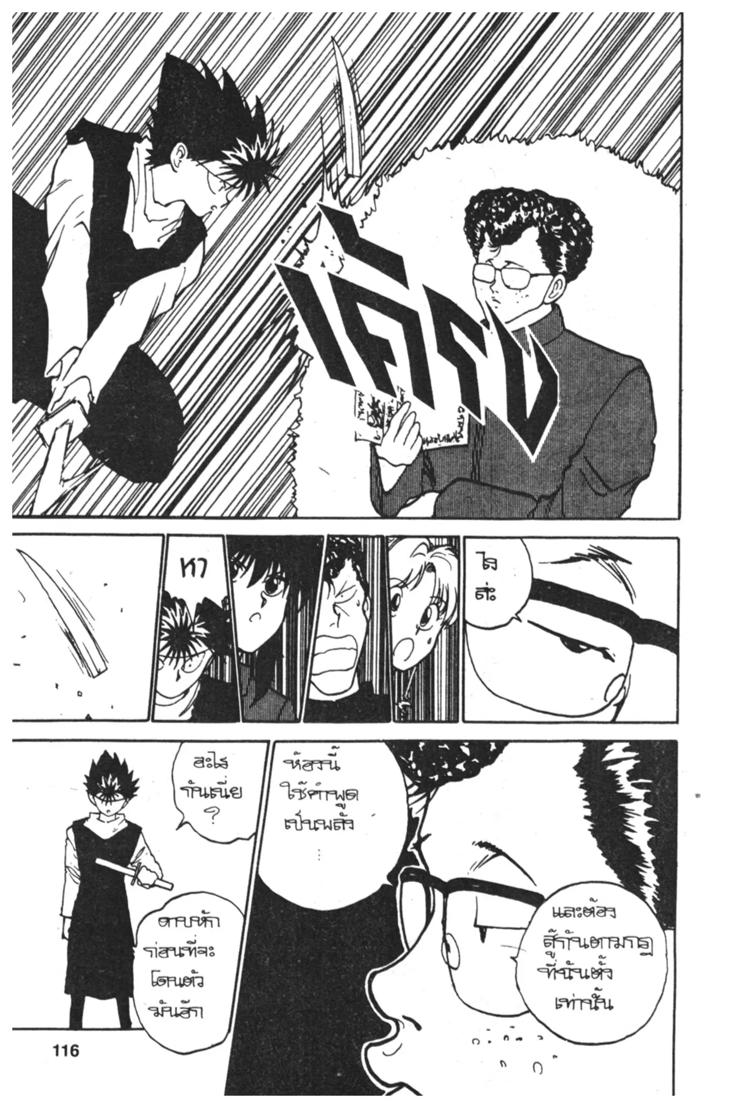 Yu Yu Hakusho ตอนที่ 112 หน้า 15