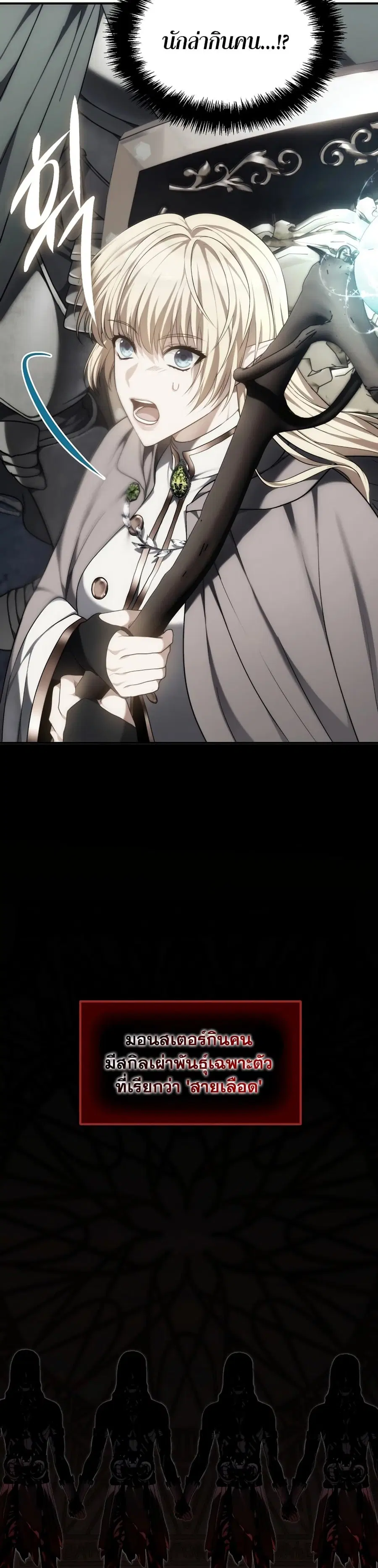 Ranker Who Lives A Second Time ตอนที่ 173 หน้า 8