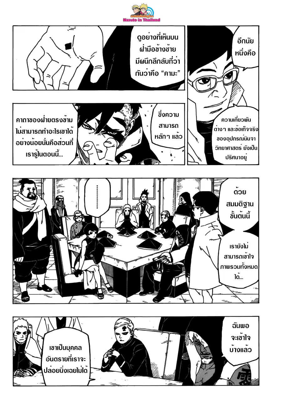 Boruto: Naruto Next Generations – โบรูโตะ: นารูโตะ เน็กซ์ เจนเนเรชั่น ตอนที่ 26 หน้า 16
