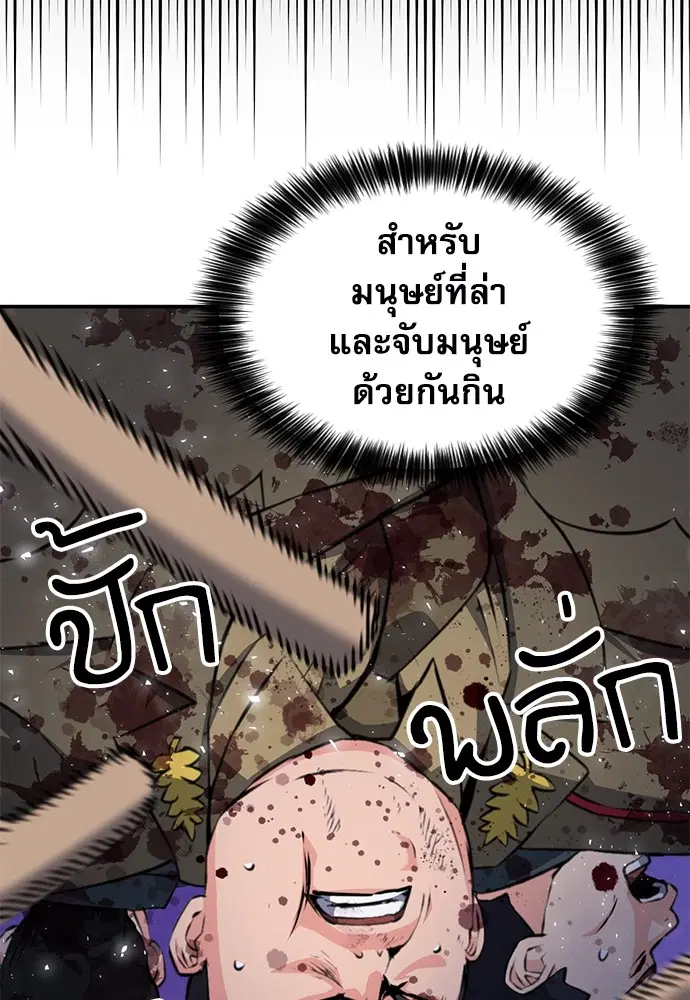 The Druid of Seoul Station ตอนที่ 156 หน้า 113