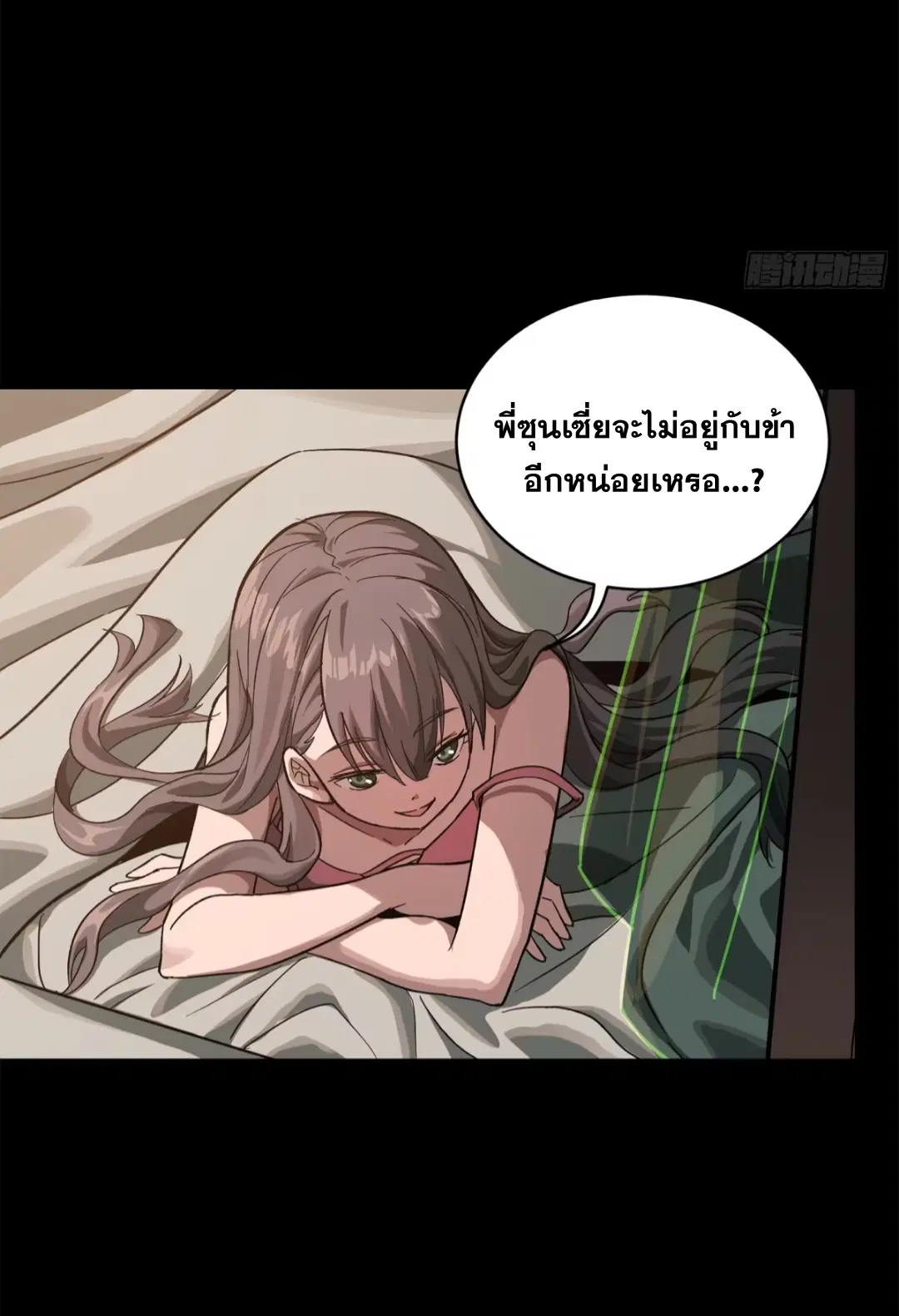 Legend of Star General ตอนที่ 193 หน้า 87