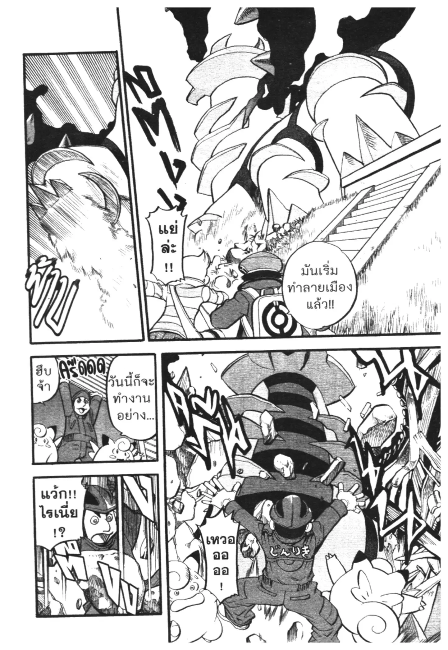 Pokémon ตอนที่ 432 หน้า 4