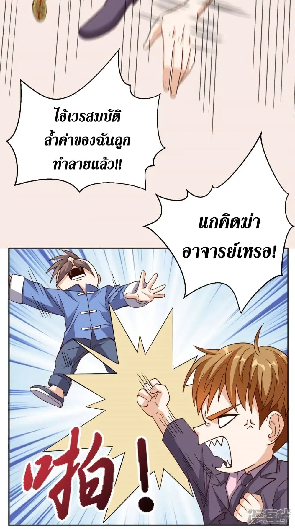 Super Wechat ตอนที่ 126 หน้า 25