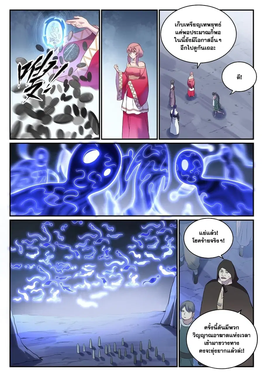 Bailian Chengshen ตอนที่ 901 หน้า 12