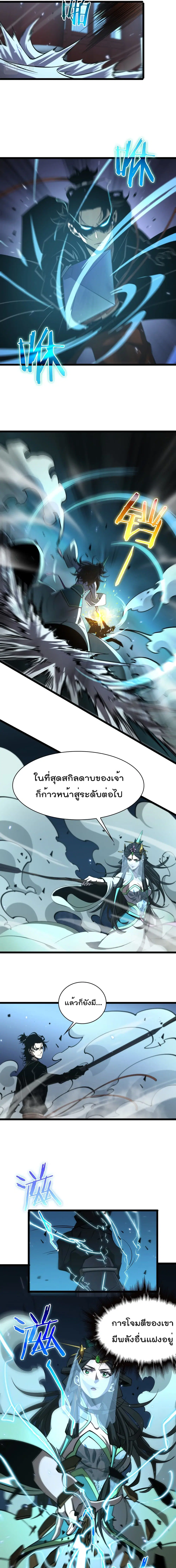World’s Apocalypse Online ตอนที่ 66 หน้า 9