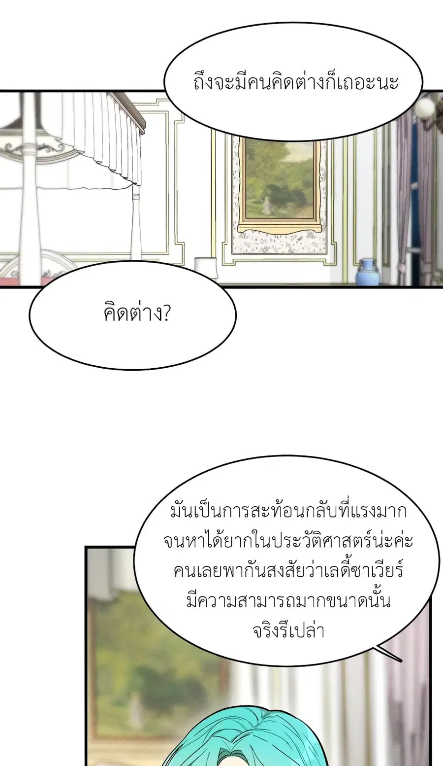 The Young Lady Is a Royal Chef ตอนที่ 32 หน้า 21