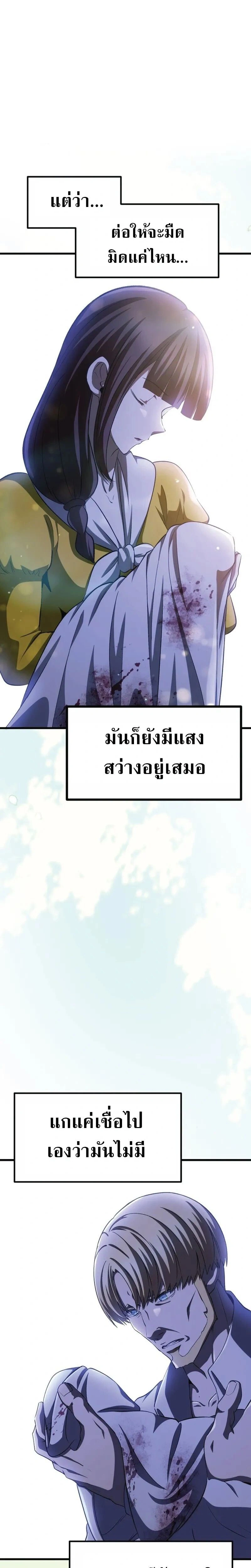 Survival Of Blade King ตอนที่ 270 หน้า 26