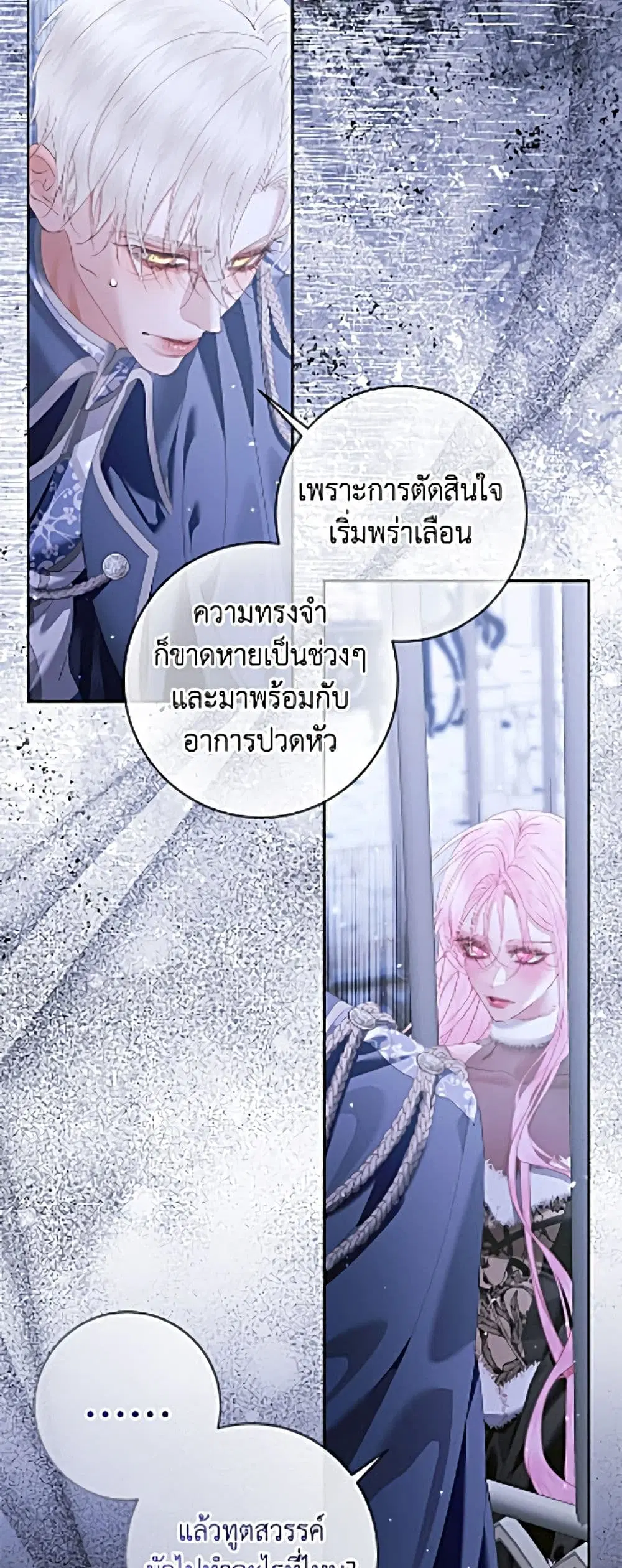 Becoming The Villain’s Family ตอนที่ 163 หน้า 27