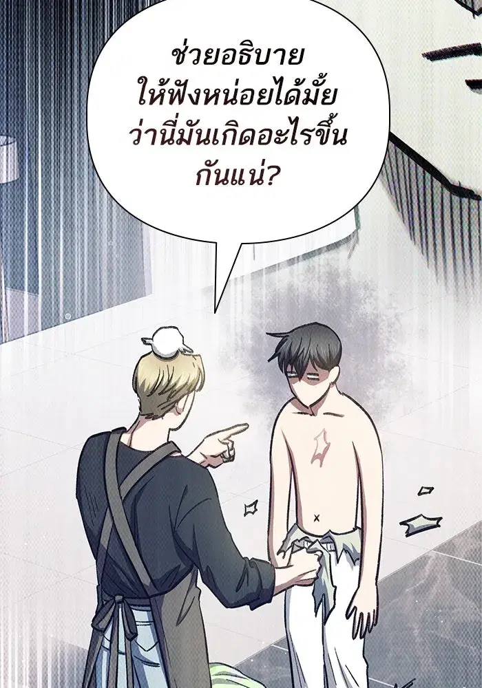 The S-Classes That I Raised (My S-Class Hunters) ตอนที่ 152 หน้า 112