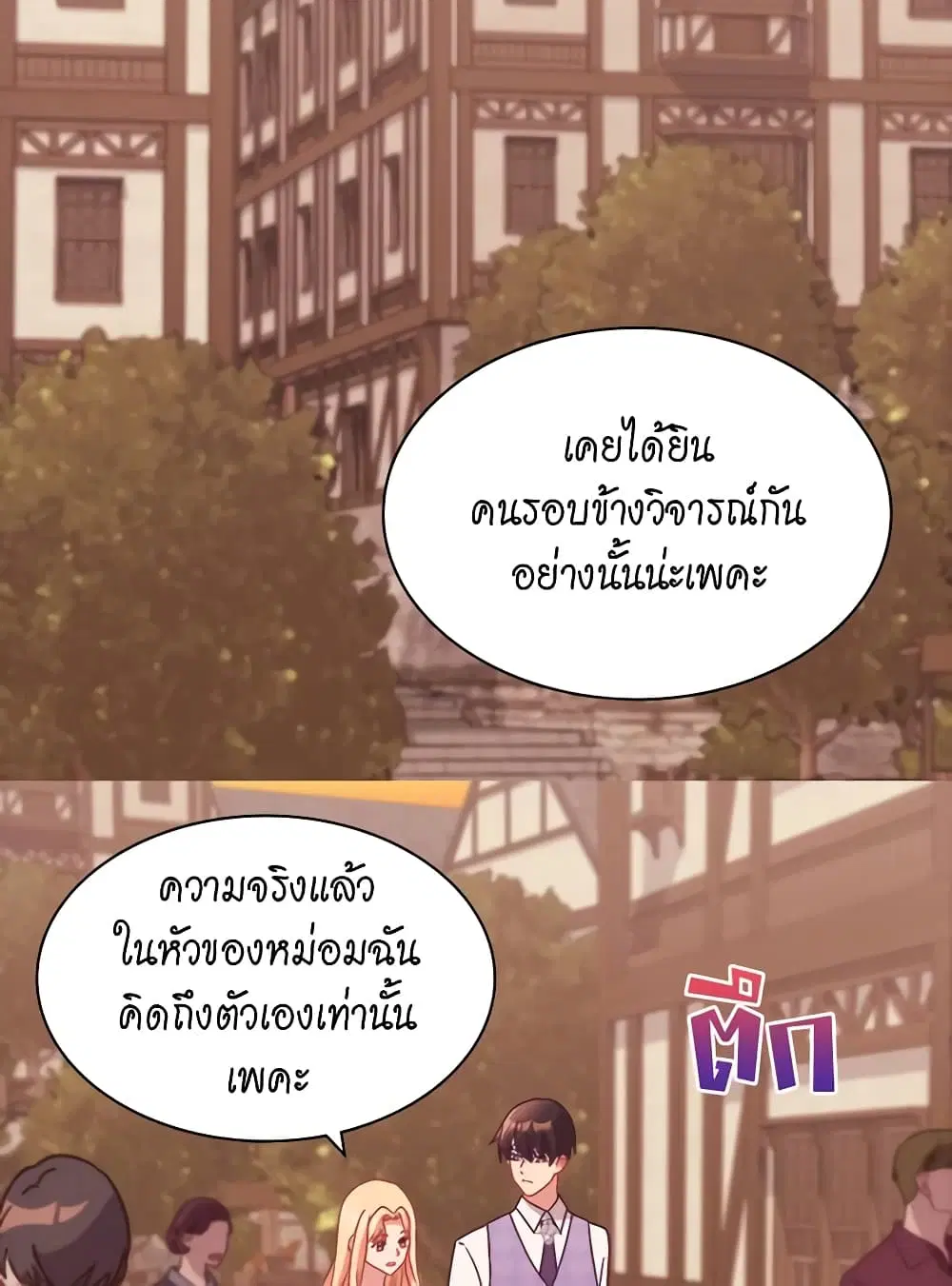 What It Takes to be a Villainess ตอนที่ 146 หน้า 33