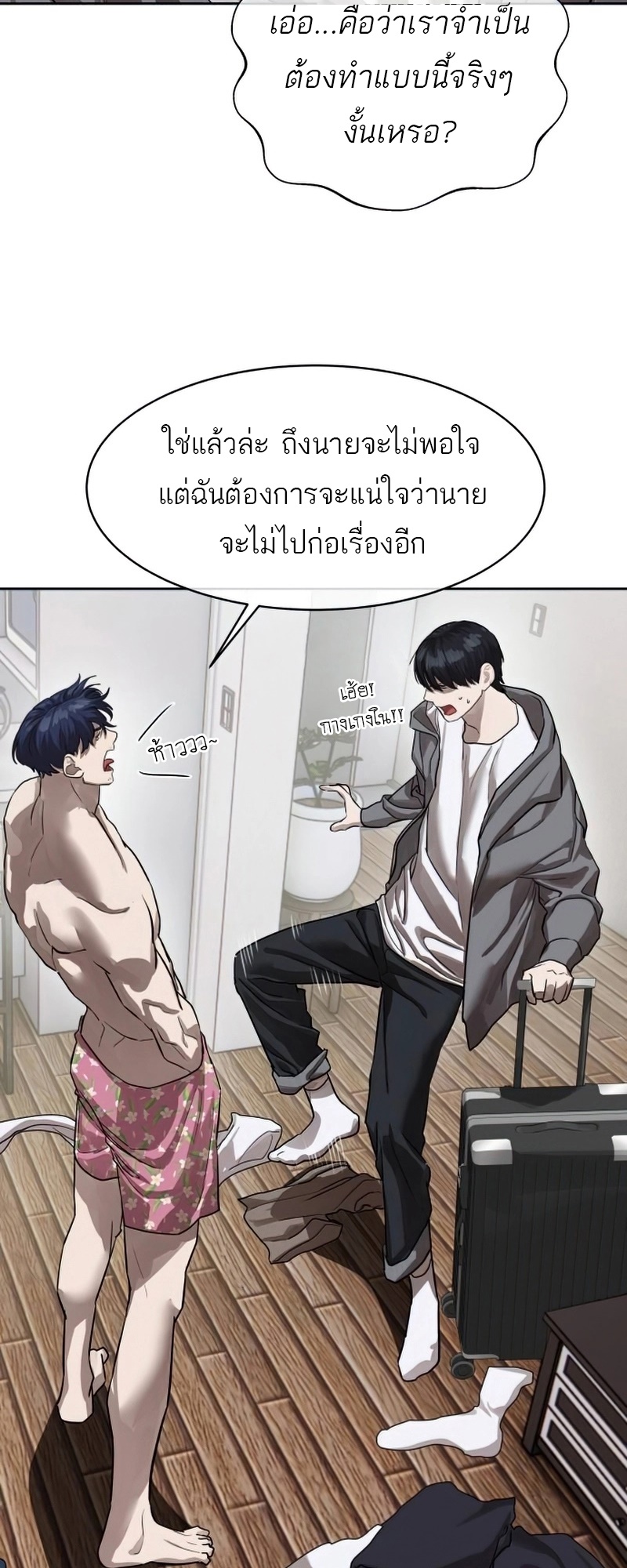 Special Civil Servant กองกำลังพิเศษหมอกสีเหลือง ตอนที่ 26 หน้า 6