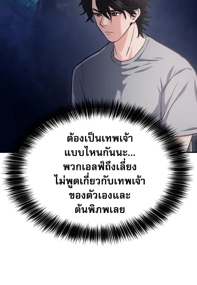 The Druid of Seoul Station ตอนที่ 161 หน้า 35