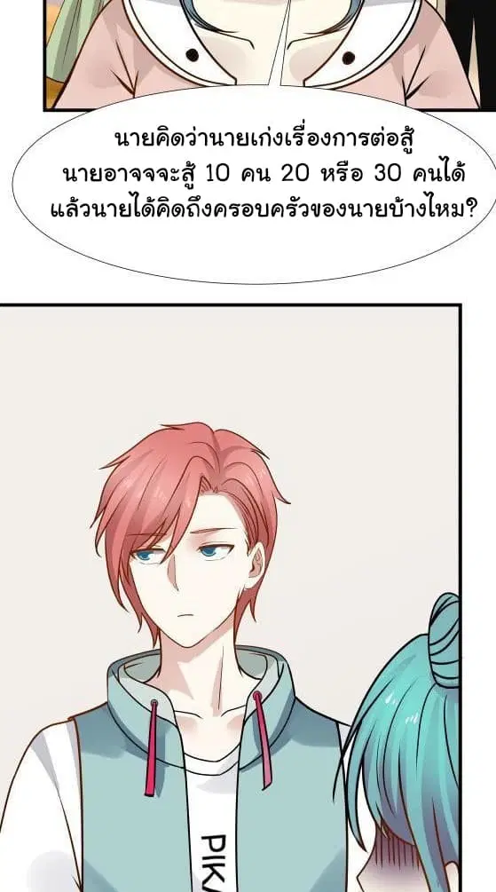 I Have a Dragon in My Body ตอนที่ 90 หน้า 13