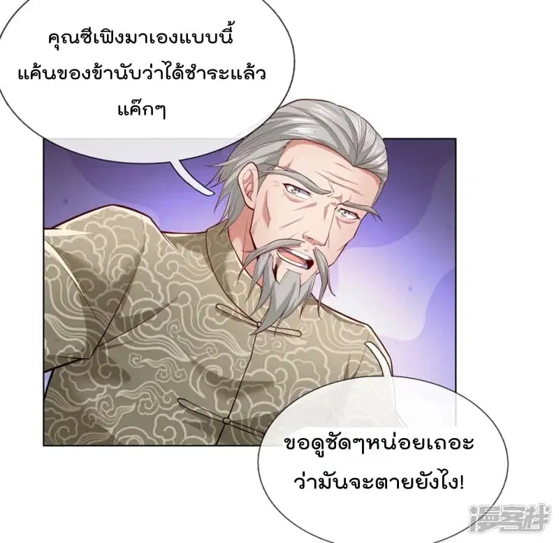 The Legend God of War in The City ตอนที่ 13 หน้า 12