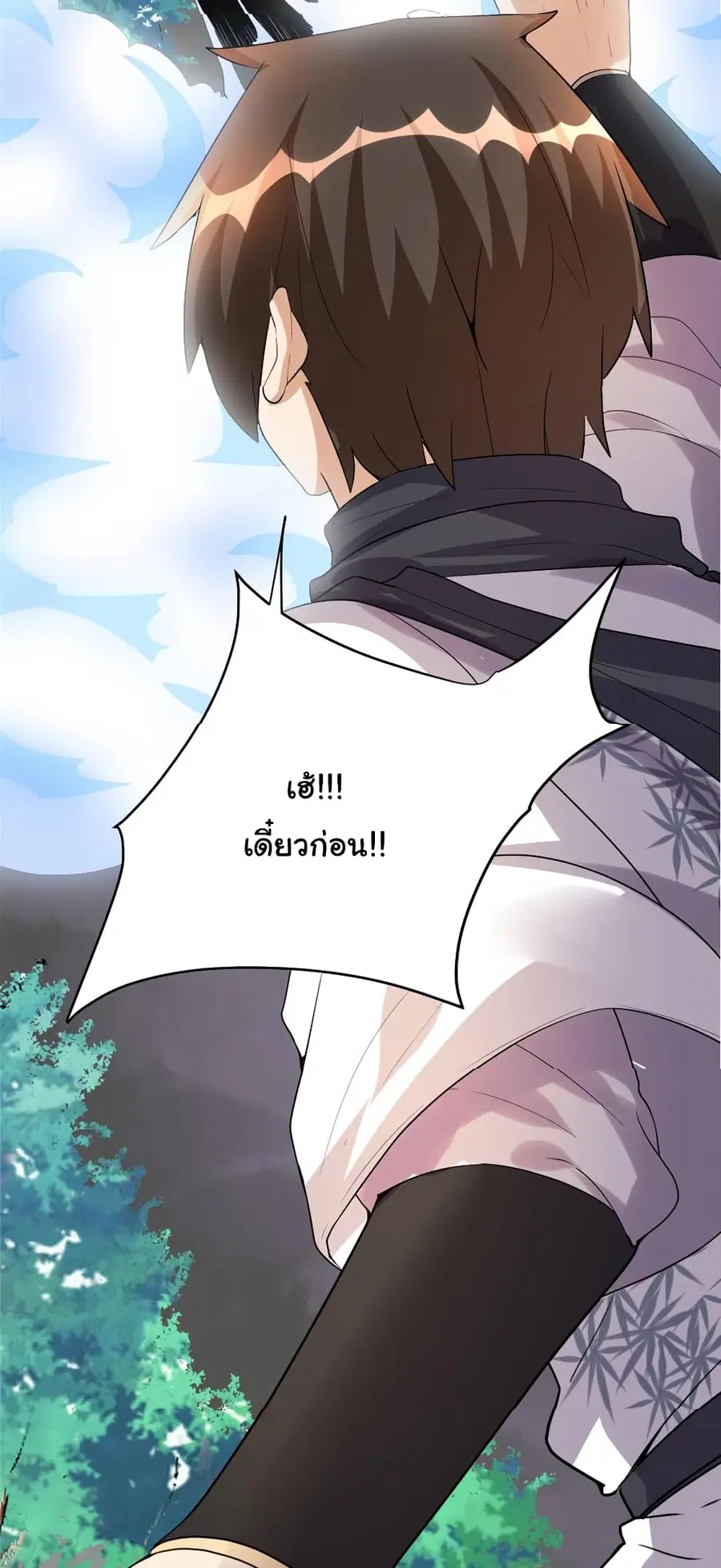 I might be A Fake Fairy ตอนที่ 33 หน้า 27