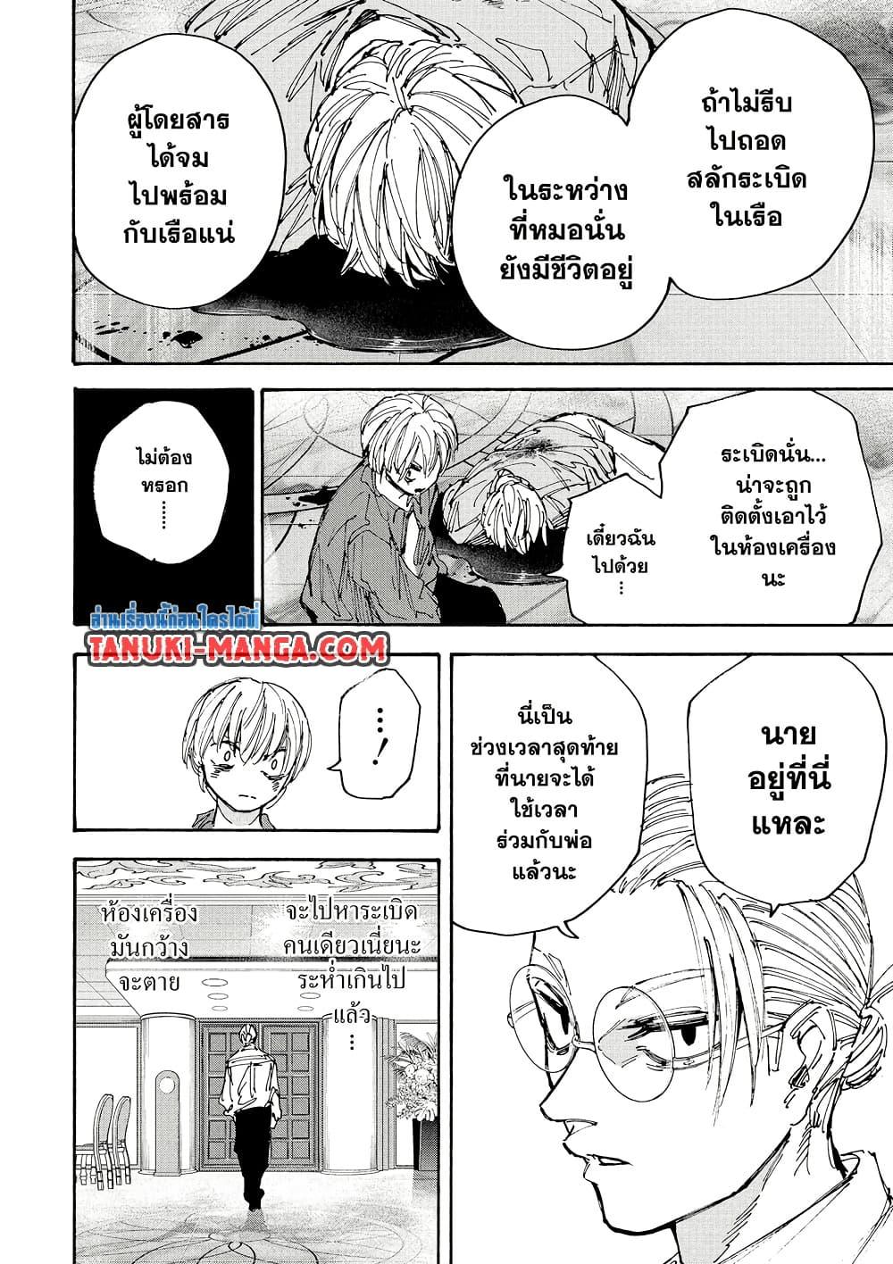 Sakamoto Days ตอนที่ 201 หน้า 13