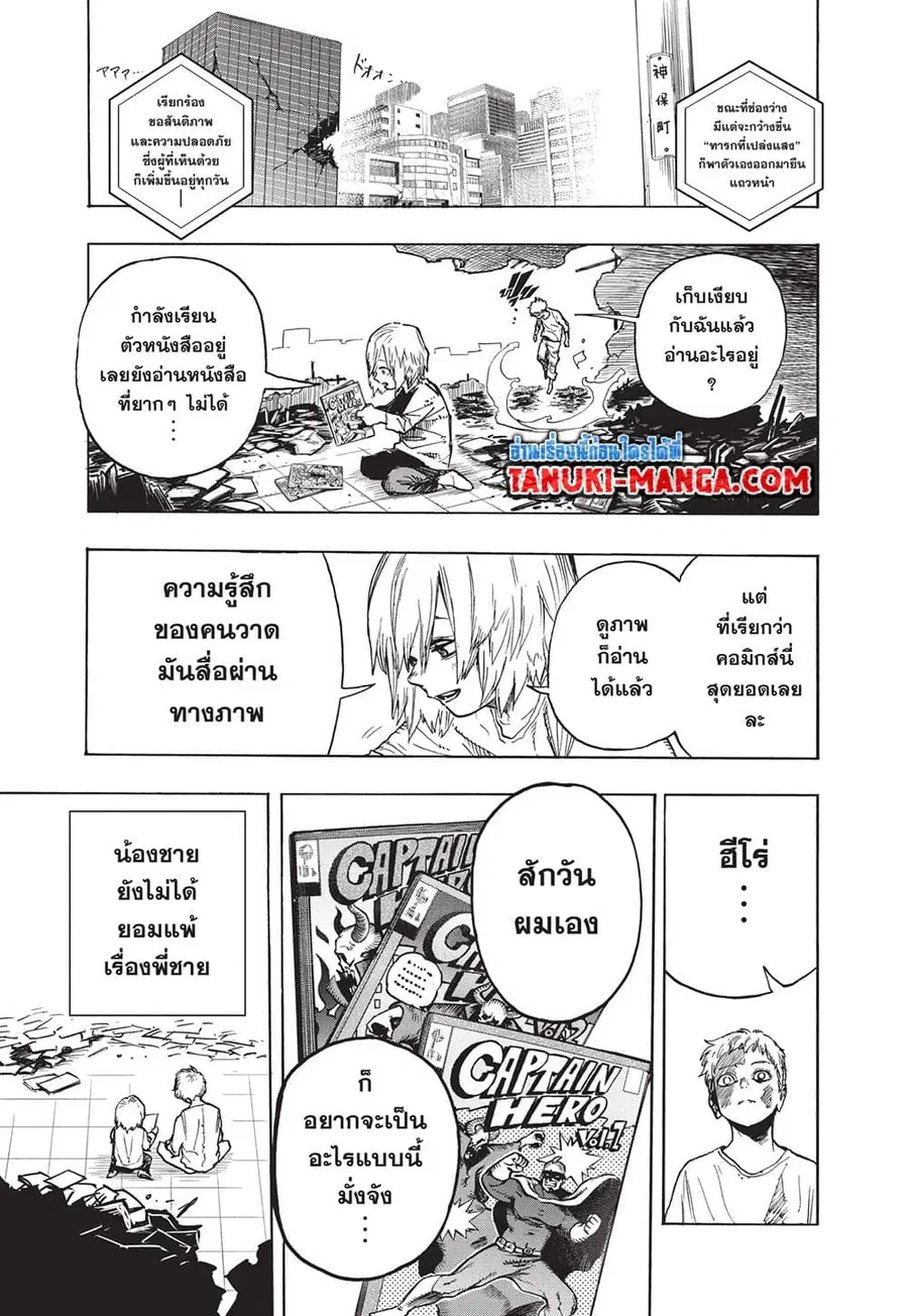 Boku no Hero Academia ตอนที่ 407 หน้า 6