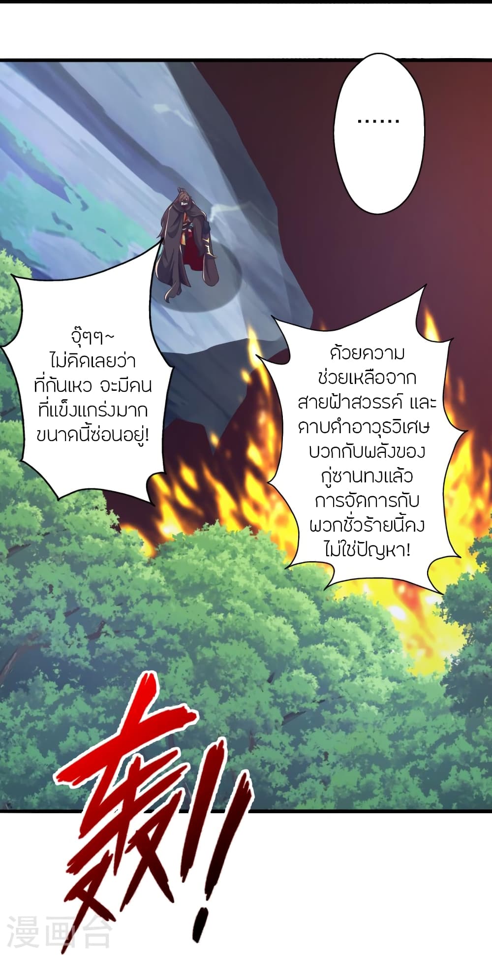 Banished Disciple’s Counterattack ราชาอมตะผู้ถูกขับไล่ ตอนที่ 394 หน้า 33