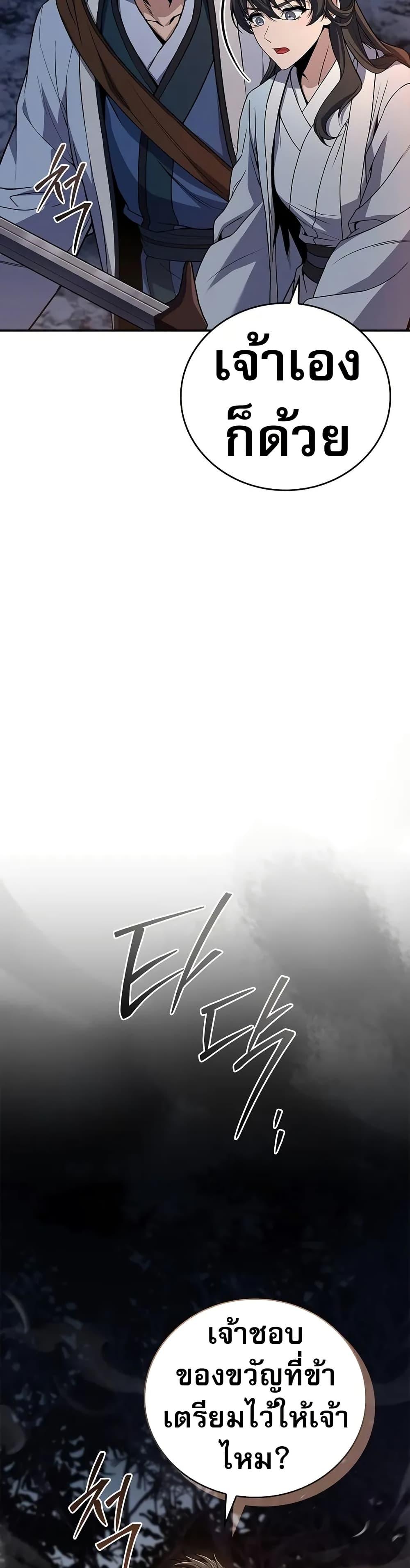Reincarnated Escort Warrior ตอนที่ 65 หน้า 43