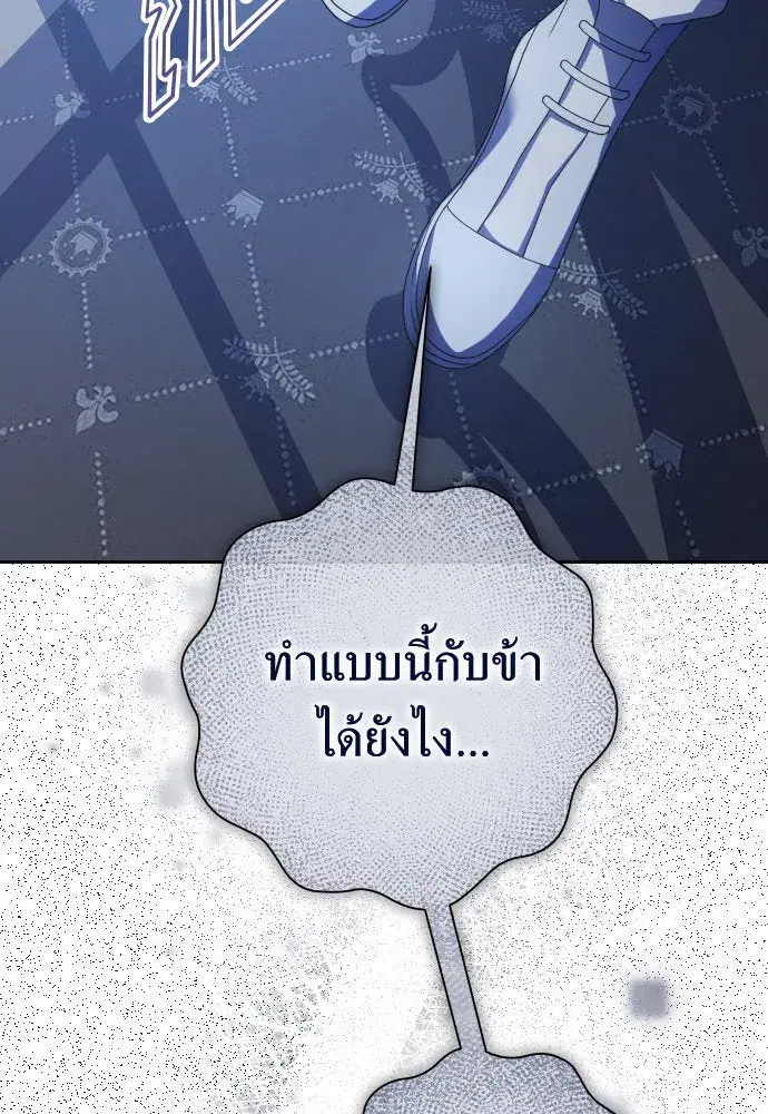 Your Throne ตอนที่ 192 หน้า 23