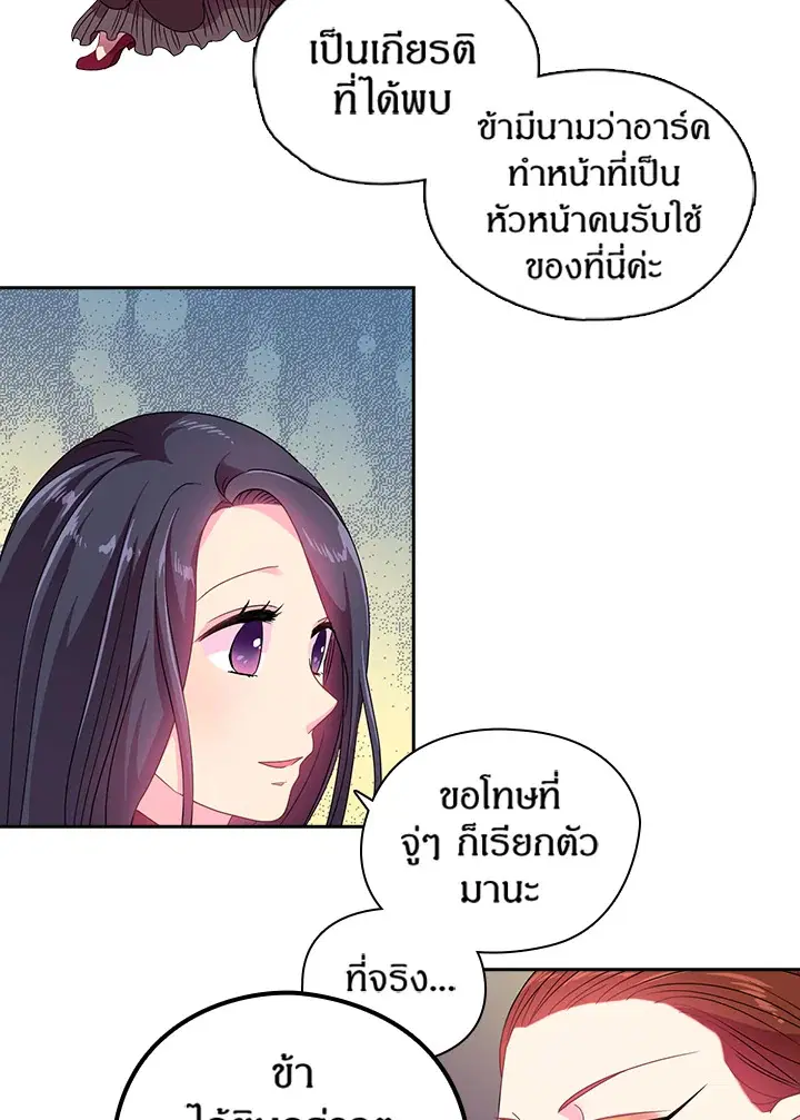 Satan’s Bride ตอนที่ 18 หน้า 26