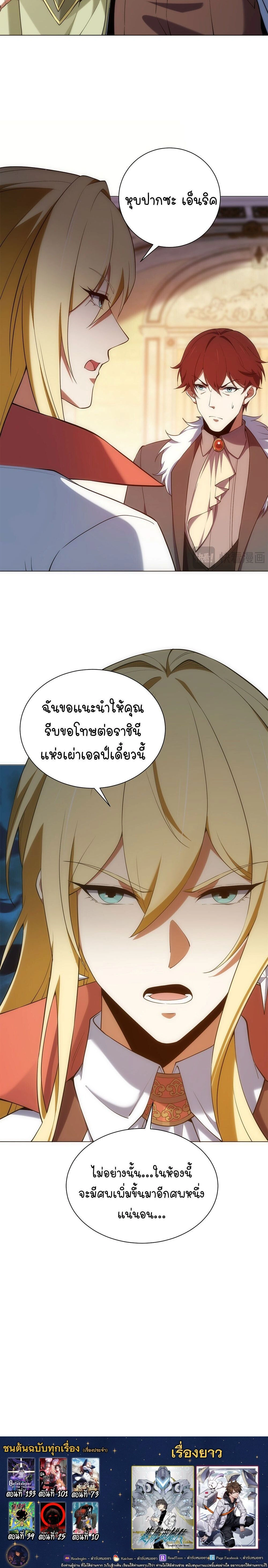 Forging an Industrial Empire in a Magical World – ก่อร่างสร้างจักรวรรดิอุตสาหกรรมในโลกเวทมนตร์ ตอนที่ 73 หน้า 18