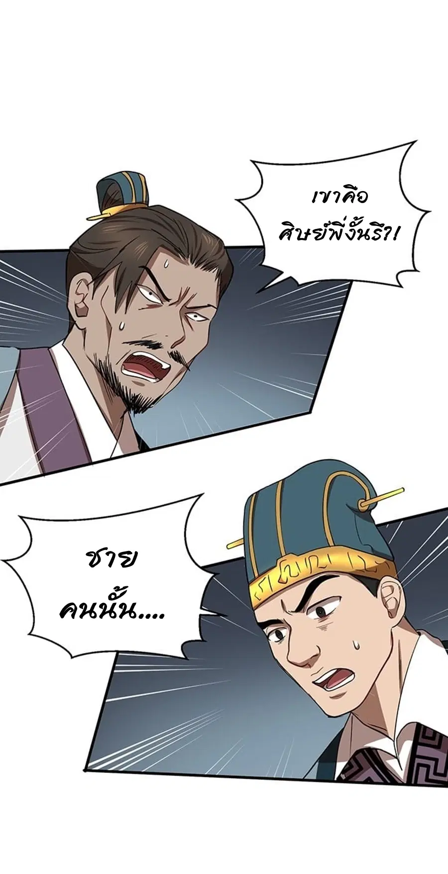 Path of the Shaman ตอนที่ 20 หน้า 61