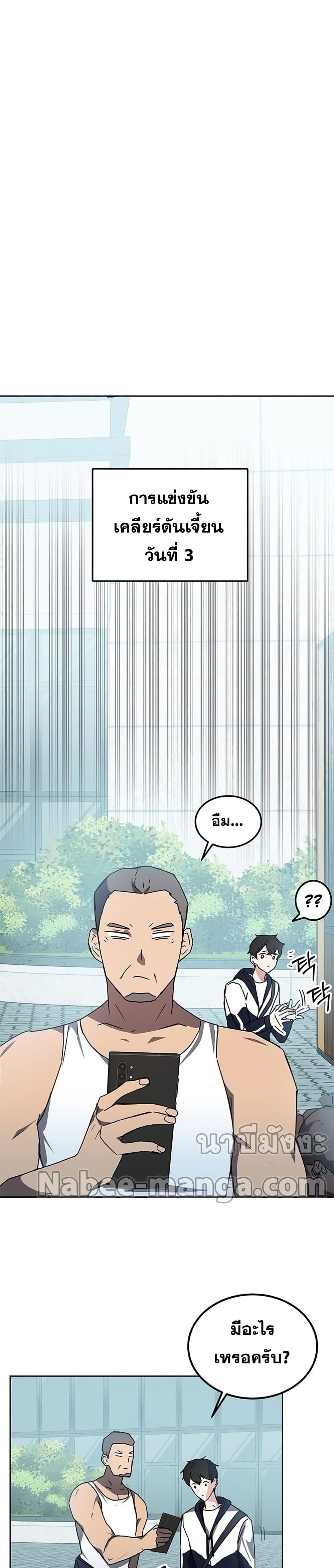 Transcension Academy สถาบันกวดวิชาสำหรับผู้เป็นเลิศ ตอนที่ 19 หน้า 39