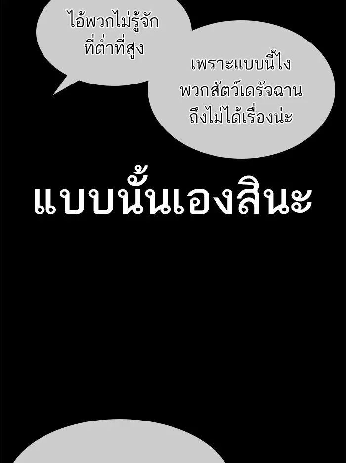 How to Fight ตอนที่ 132 หน้า 135