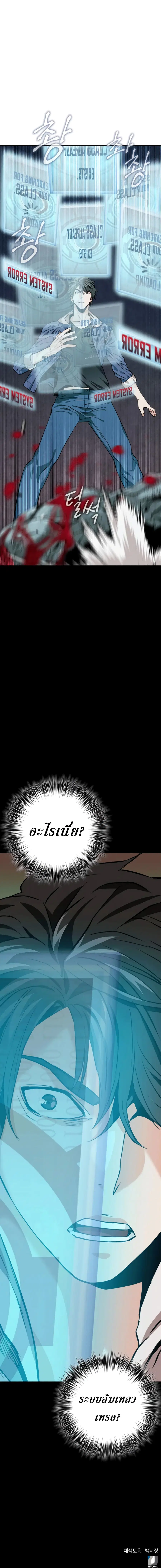 The Druid of Seoul Station ตอนที่ 6 หน้า 16
