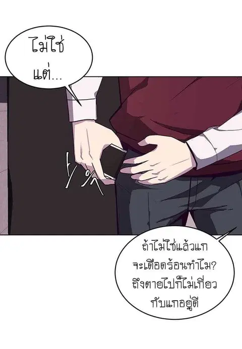 The Boy of Death ตอนที่ 1 หน้า 54