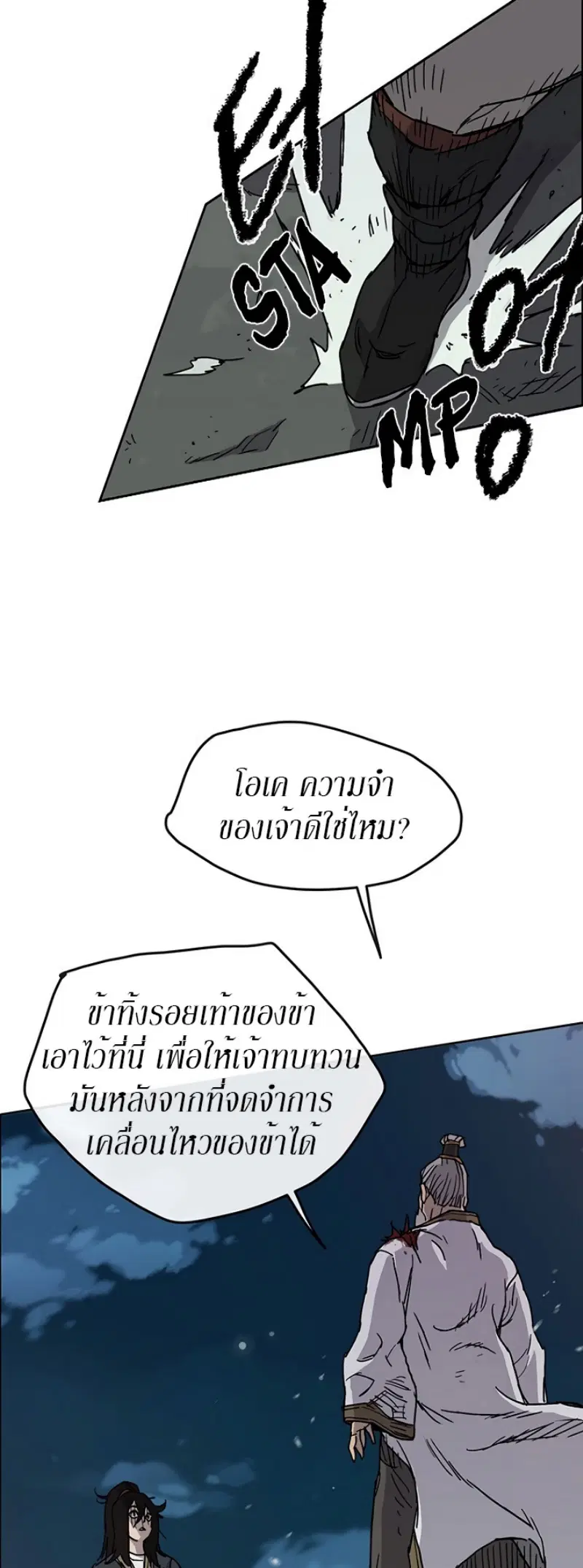 The Undefeatable Swordsman ตอนที่ 7 หน้า 39