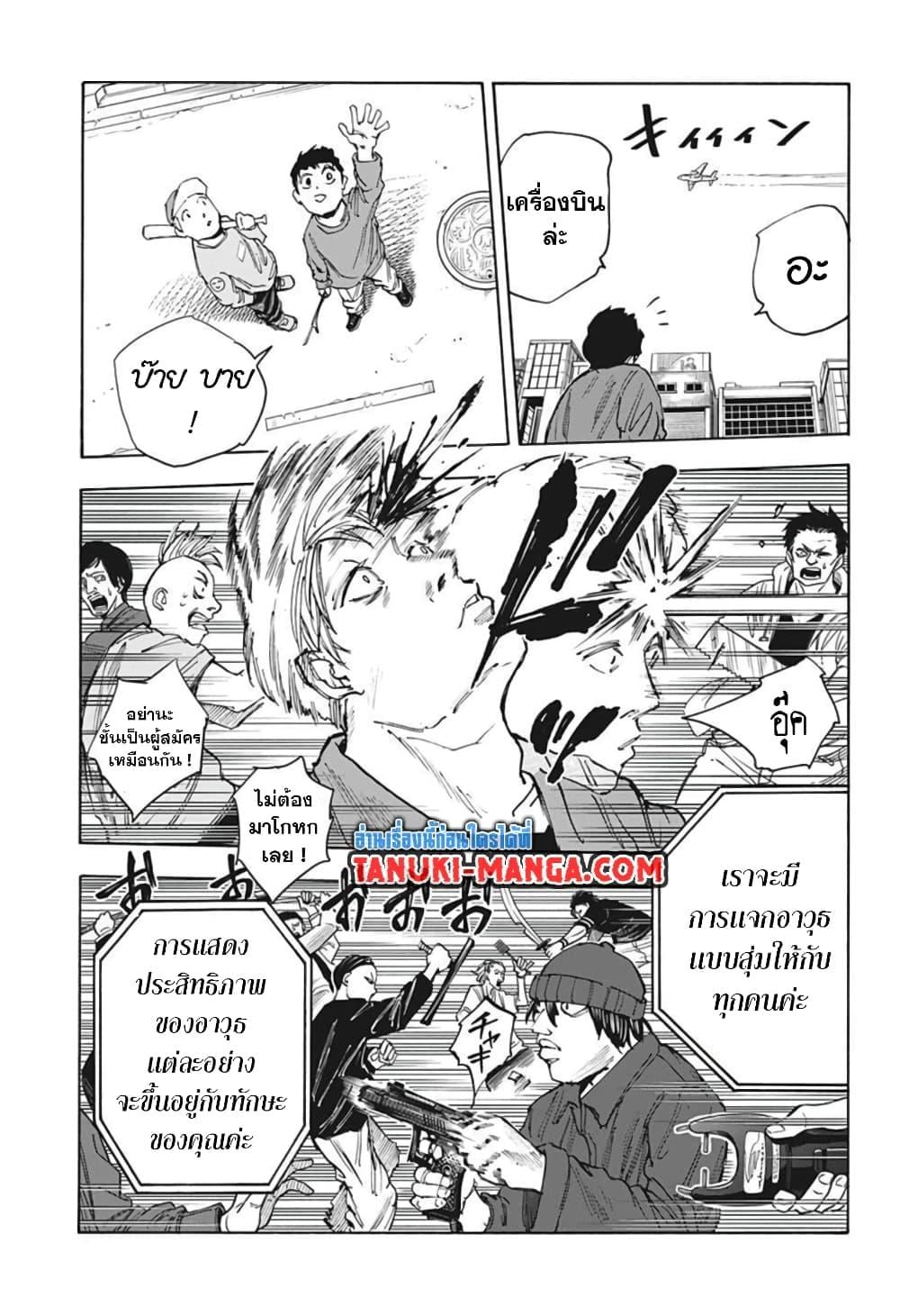 Sakamoto Days ตอนที่ 57 หน้า 11
