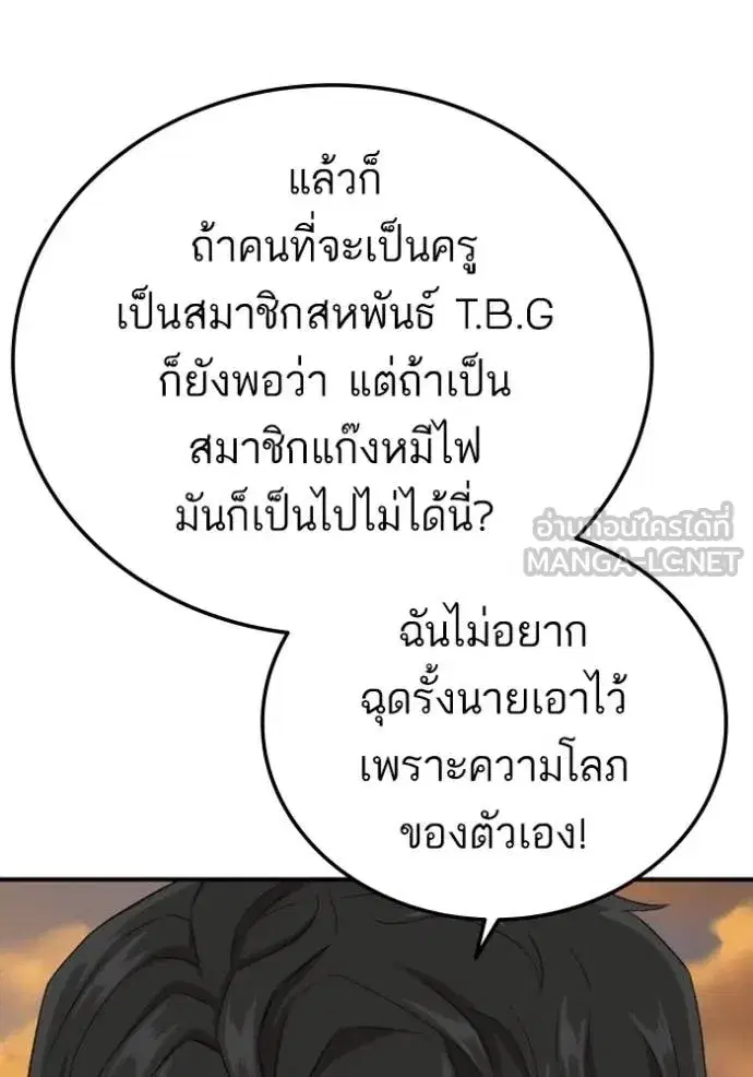 Bad Guy ตอนที่ 261 หน้า 77